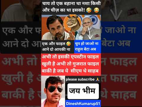 #letestnews #berekingnews #modi #bjp #viral #shorts #rahulgandhi #memes #jokes #fun #aajtak #facts