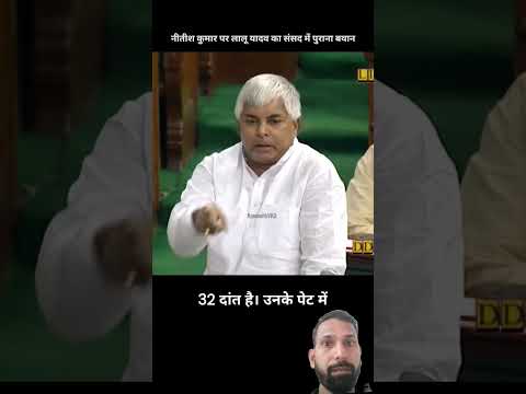 Lalu #funny #laluyadav #comedy #news #shorts #loksabha #memes #latestnews #jokes